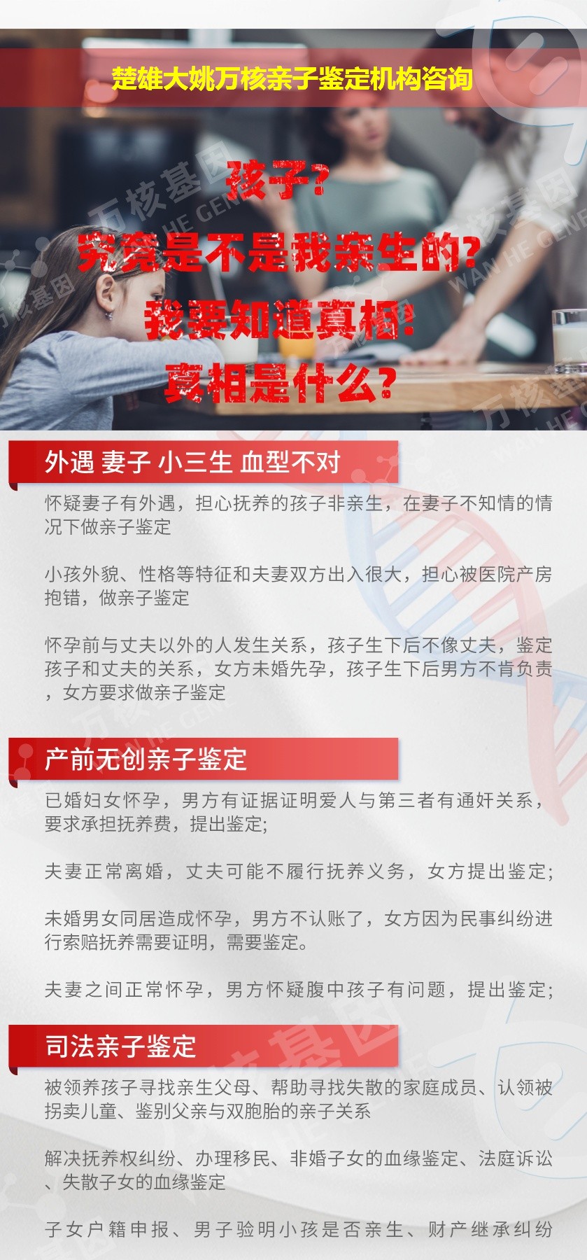 楚雄大姚正规亲子鉴定中心鉴定介绍